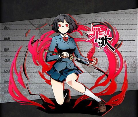 罪歌・園原杏里 ユニット画像