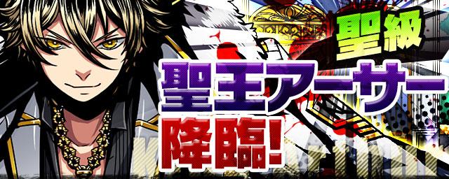 「アーサー」降臨